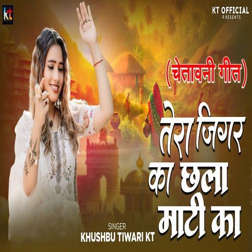 Tera Jigar Ka Chhala Mati Ka