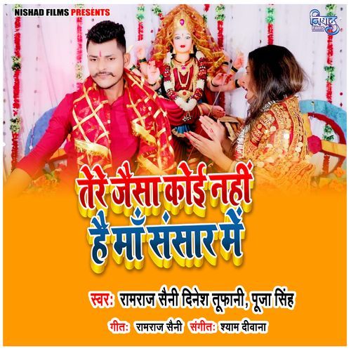 Tere Jaisa Koi Nahi Hai MaaSansar Me