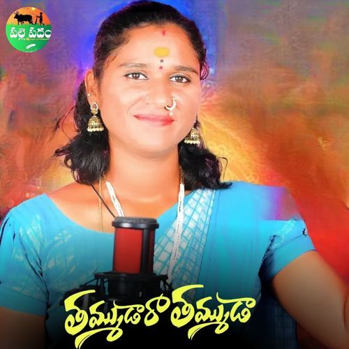 Thammudara Thammuda