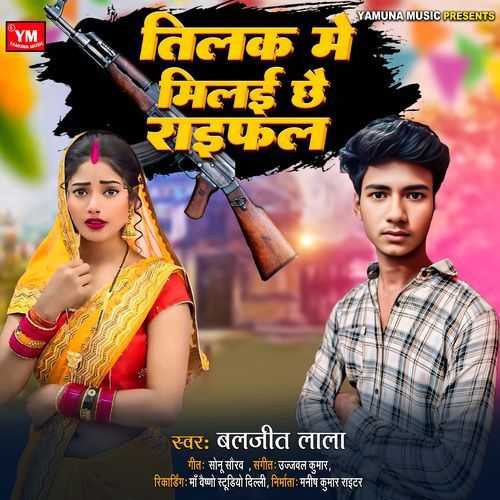 Tilak Me Milayi Chhe Rifal