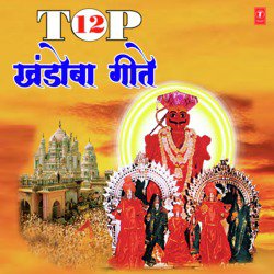 Ghetala Avataar Paarvatichya Shivane (From "Khandobaachi Waari")