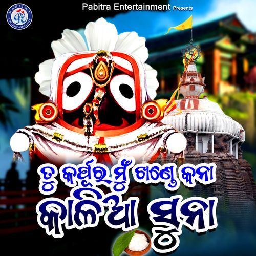Tu Karpura Mu Khande Kana Kalia Suna