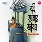 Tui Amar Jibon