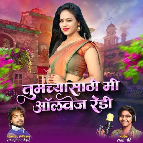 Tumchyasathi Mi Always Ready