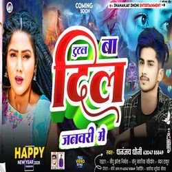 Tutal Ba Dil Janwari Me (Bhojpuri)-SQEBBS1CGkc