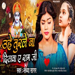 Uhe Turle Ba Dilwa Ye Ram Ji-LxBcByZEb0A