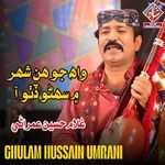Ali Asan Jo Sardar Ahyon