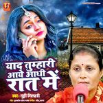 Yad Tumhari Aye Adhi Rat Me