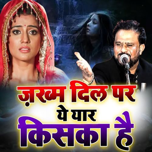 Zakhm Dil Par Ye Yaar Kiska Hai