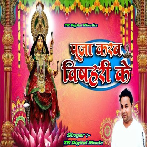 pooja karab Bishhari ke