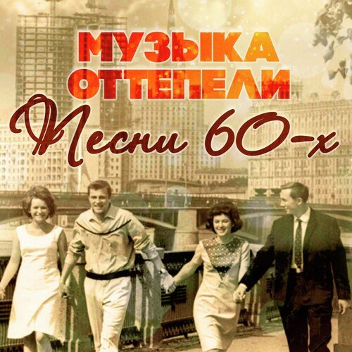 Шейк (Из Т/Ф "Новогодний Календарь, 1965") - Song Download From.