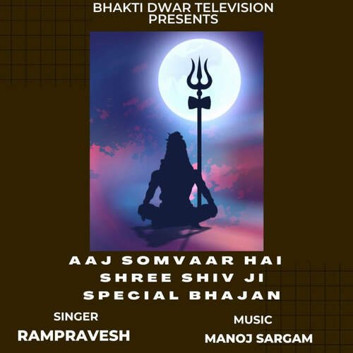 AAJ SOMVAAR HAI  SHREE SHIV JI SPECIAL BHAJAN