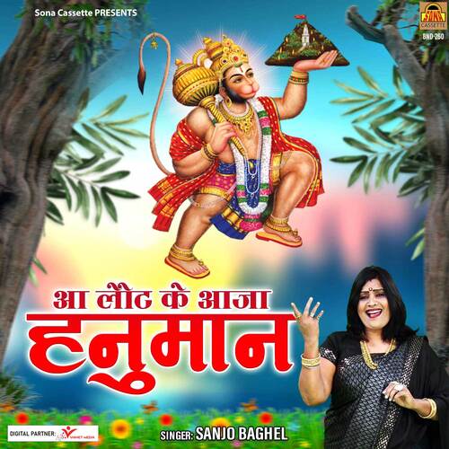 Aa Laut Ke Aaja Hanuman Songs Download - Free Online Songs @ JioSaavn