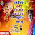 Aai Na Hamre Duariya A Mai Ho Ke Bagh Sawariya