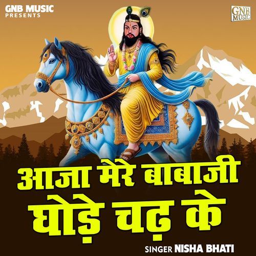 Aaja Mere Baba Ghode Chadh Ke