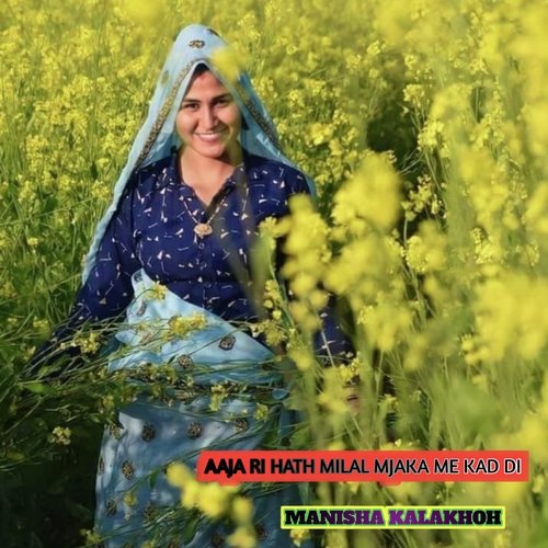 AAJA RI HATH MILAL MJAKA ME KAD DI (Rajasthani)