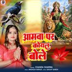 Aamwa Par Koyal Bole