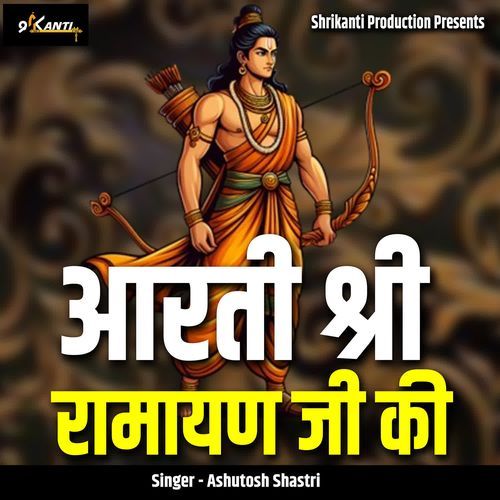 Aarti Shri Ramayan Ji Ke