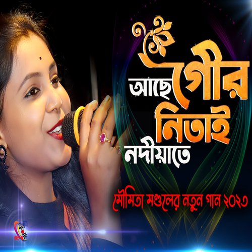 Achhe Gour Nitai Nadiate (Bengali)