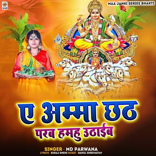 Ae Amma Chhath Parab Hamahu Uthaib_poster_image