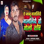 Ae Janu Galiye Galiye Ho Gelo Shor