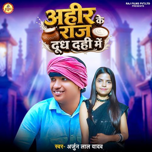 Ahir Ke Raj Dudh Dahi Me