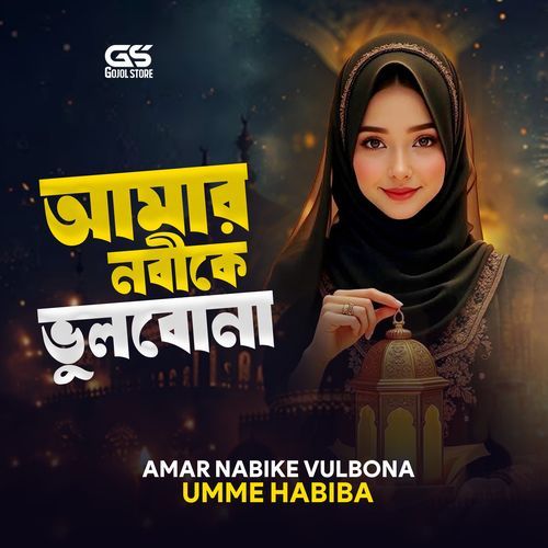 Amar Nabike Vulbona