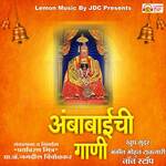 Ambabaichi Gani (Non-stop)