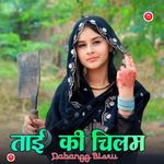 ताई की चिलम