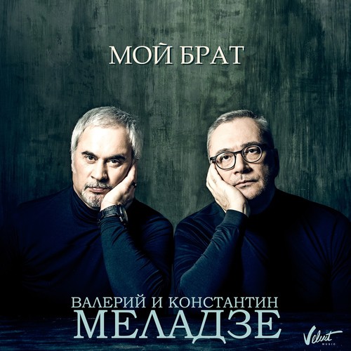 Мой Брат Lyrics - Мой Брат - Only On JioSaavn