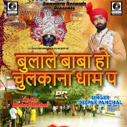 BULALE BABA HO CHULKANA DHAM PE
