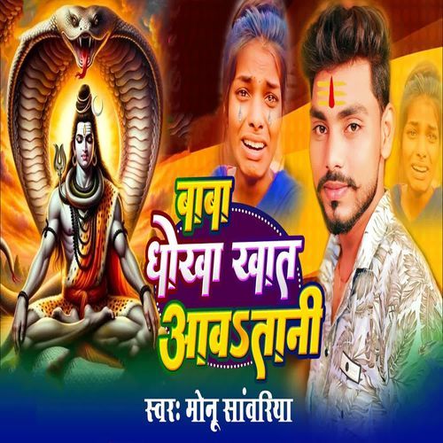 Baba Dhokha Khat Awatani