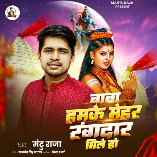 Baba Hamke Mehar Rangadar Mile Ho