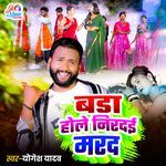 Bada Hole Nirdaiya Mard