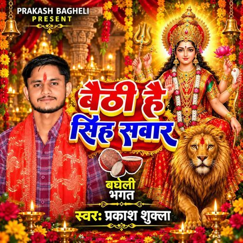 Baithi Hai Singh Savar Bagheli Bhagat
