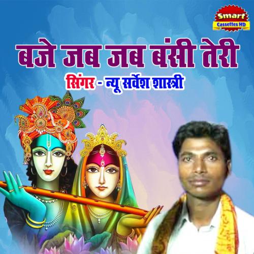 Baje Jab Jab Banshi Teri