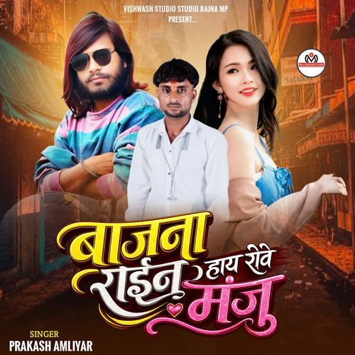 Bajna Rain Hai Rove Manju