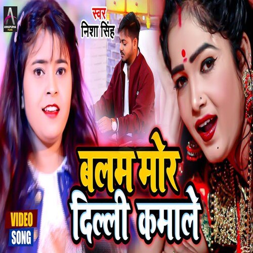 Balam Mor Dilli Kamale (Bhojpuri Song)