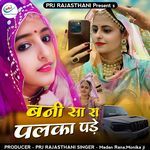 Bani Sa Ra Palka Pade