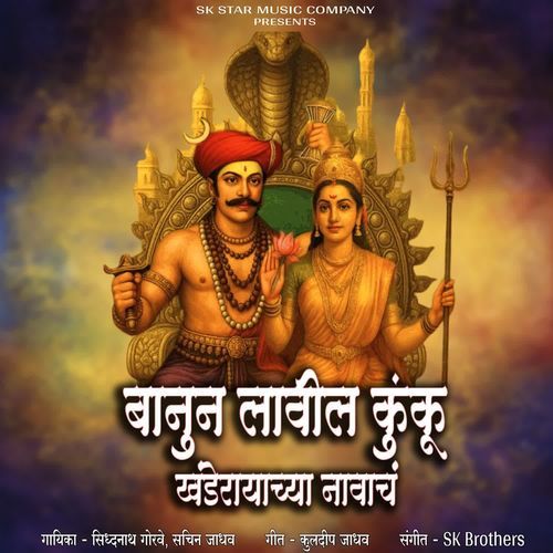 Banun Lavil Kunku Khanderayachya Navach