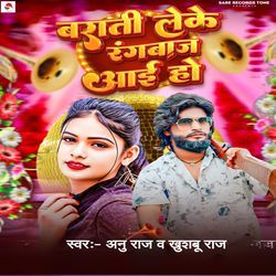 Barati Leke Ranbaz Aai Ho