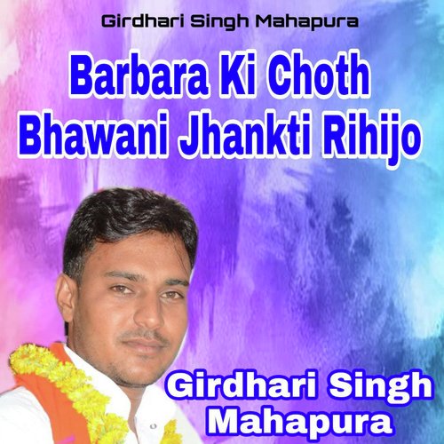 Barbara Ki Choth Bhawani Jhankti Rihijo