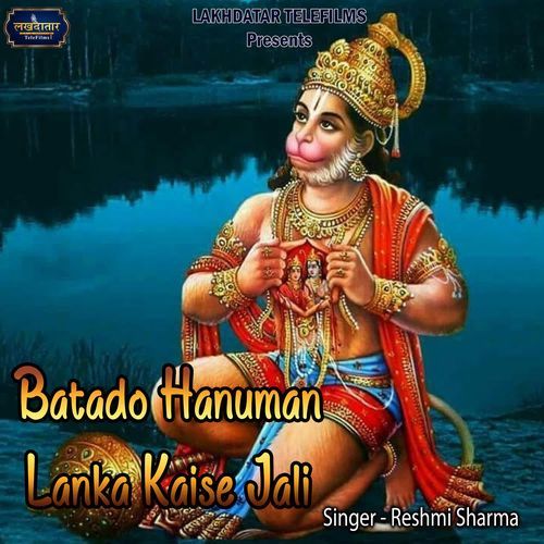 Batado Hanuman Lanka Kaise Jali