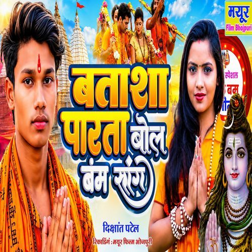 Batasha Paarta Bolbam Song