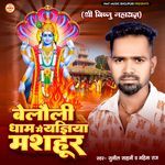 Belauli Dham Me Yagiya Mashahur
