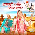 Bhabhjri Ra Bol Lagya Kalaje