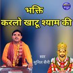 Bhakti Karlo Khatu Shyam Ki
