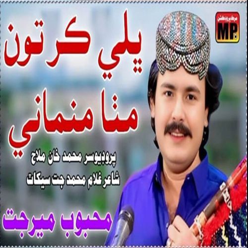 Bhali Kar Ton Mitha Man Mani