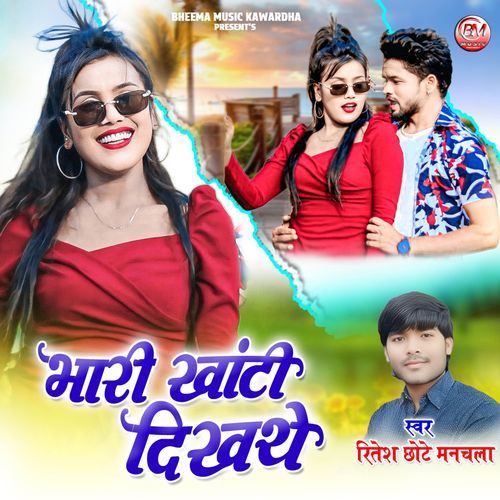 Bhari Khanti Dikhthe Re