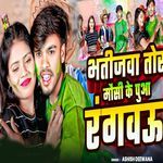 Bhatejava Tor Mause Ke Pua Rangavau